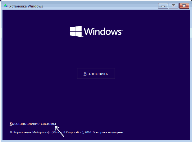 Восстановление загрузчика Windows