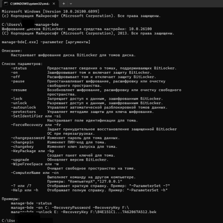 расшифровка bitlocker все способы