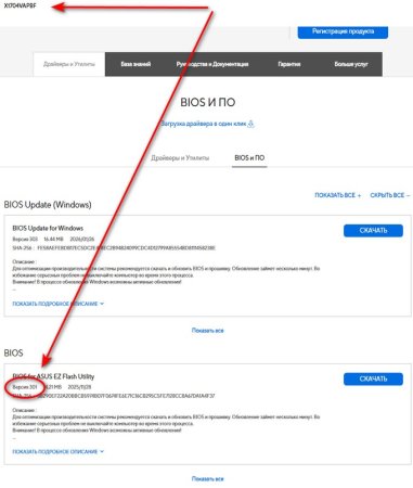 Прошивка BIOS на ноутбуке по серийному номеру
